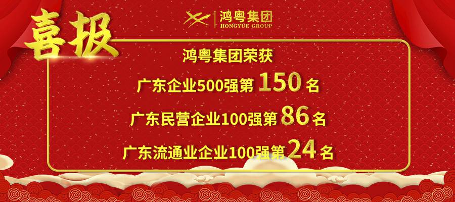 开门红丨开云官方站网页版登录入口-开云(中国)荣登广东企业500强等三大榜单(图1)