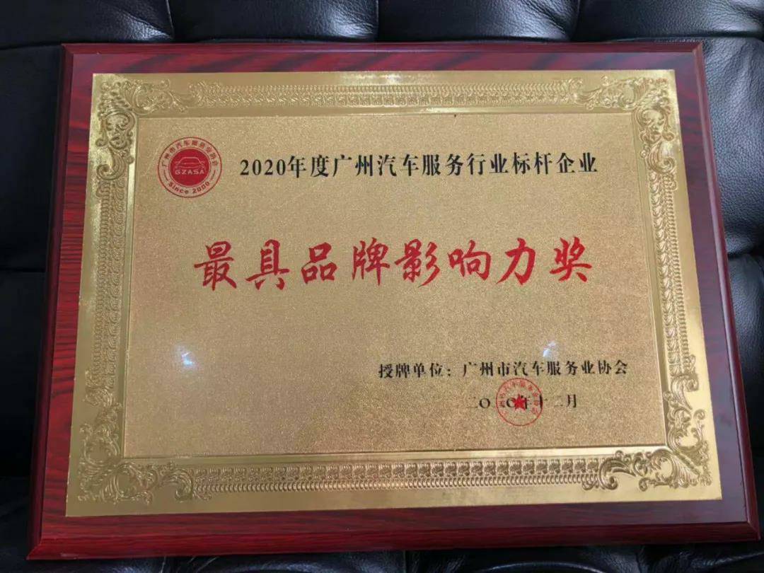 【喜讯】开云官方站网页版登录入口-开云(中国)入榜“2020中国汽车经销商集团百强排行榜”(图4)