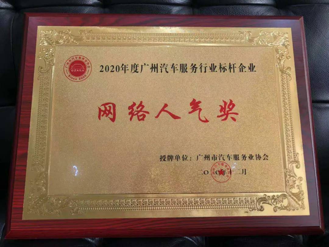 【喜讯】开云官方站网页版登录入口-开云(中国)入榜“2020中国汽车经销商集团百强排行榜”(图5)